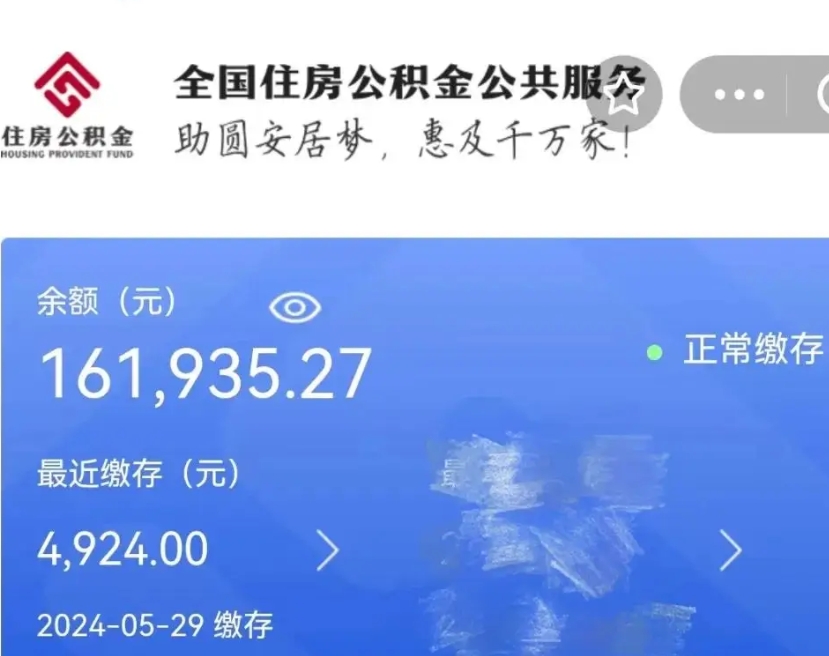 德州取封存公积金流程（提取封存公积金）